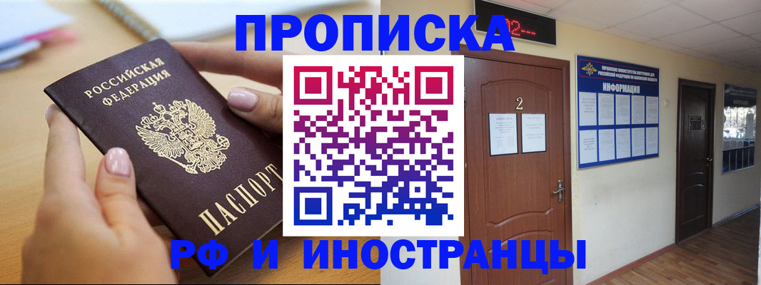 временная регистрация в Белорецке