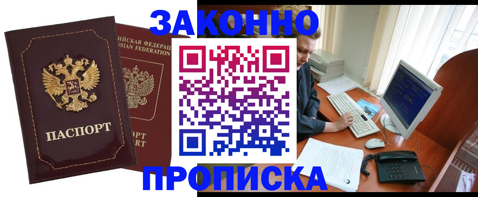 временная регистрация в Белорецке