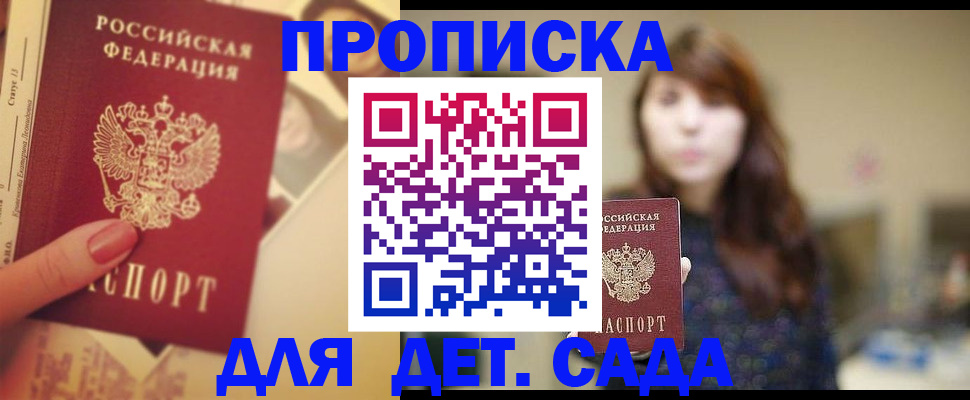 прописка от собственника в Белорецке