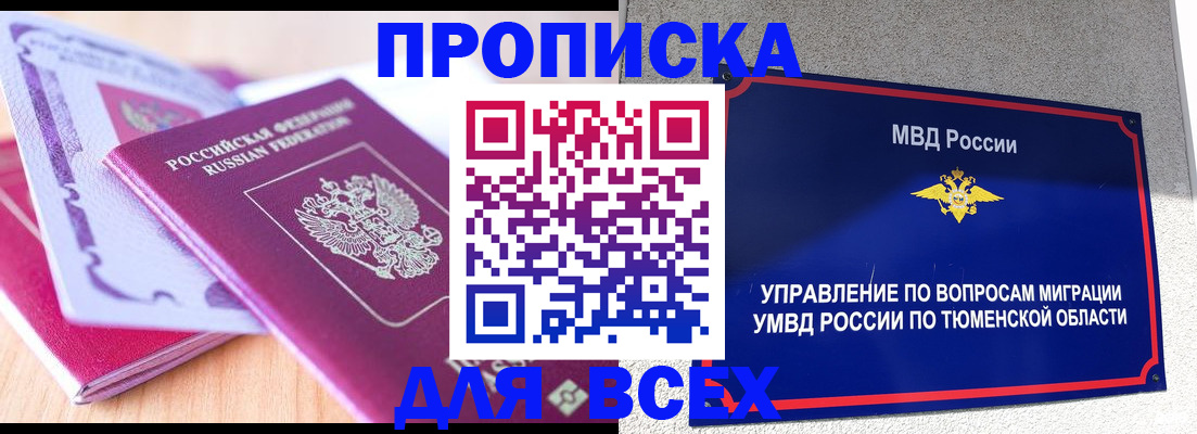 прописка паспорт в Белорецке